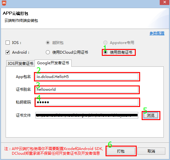 Android 使用自用证书打包