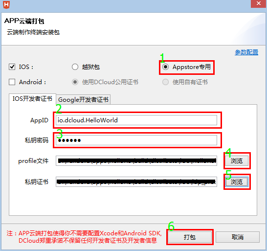 iOS App雲端打正式包